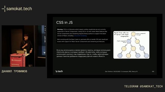 Как устроена стилизация в контексте Next.js 13 и серверных компонентов – Даниил Трофимов смотреть онлайн