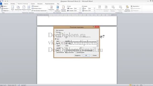 как сделать убрать подложку word, в курсовой, дипломе смотреть онлайн