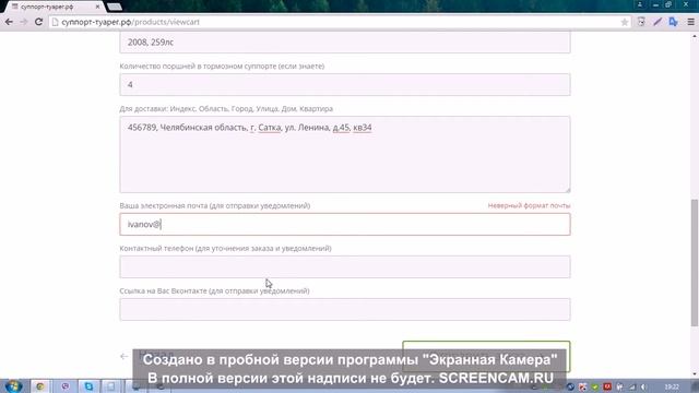 Суппорт-туарег.рф видео-инструкция оформления заказа. смотреть онлайн