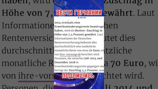 Повышение инвалидной пенсии в Германии 2024 смотреть онлайн