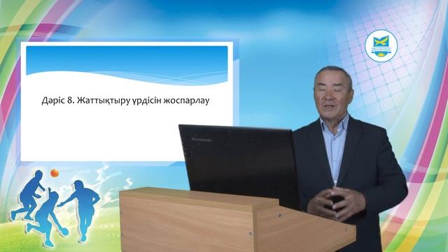 Тулегенов Ш.Т. Теория и методика избранного вида спорта (ко) Лекция№3 смотреть онлайн