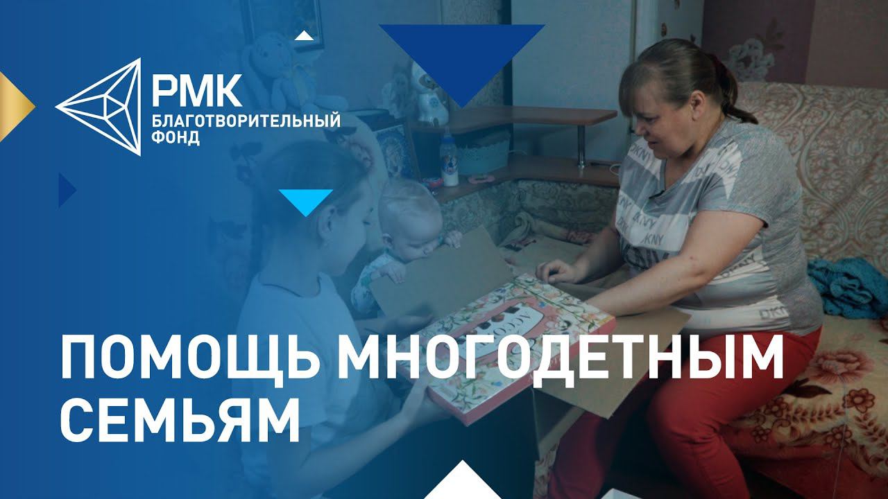 Тысяча продуктовых наборов для многодетных семей смотреть онлайн