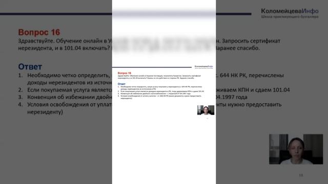 Бухгалтерский четверг офлайн с приглашенным экспертом Костенко Софией смотреть онлайн
