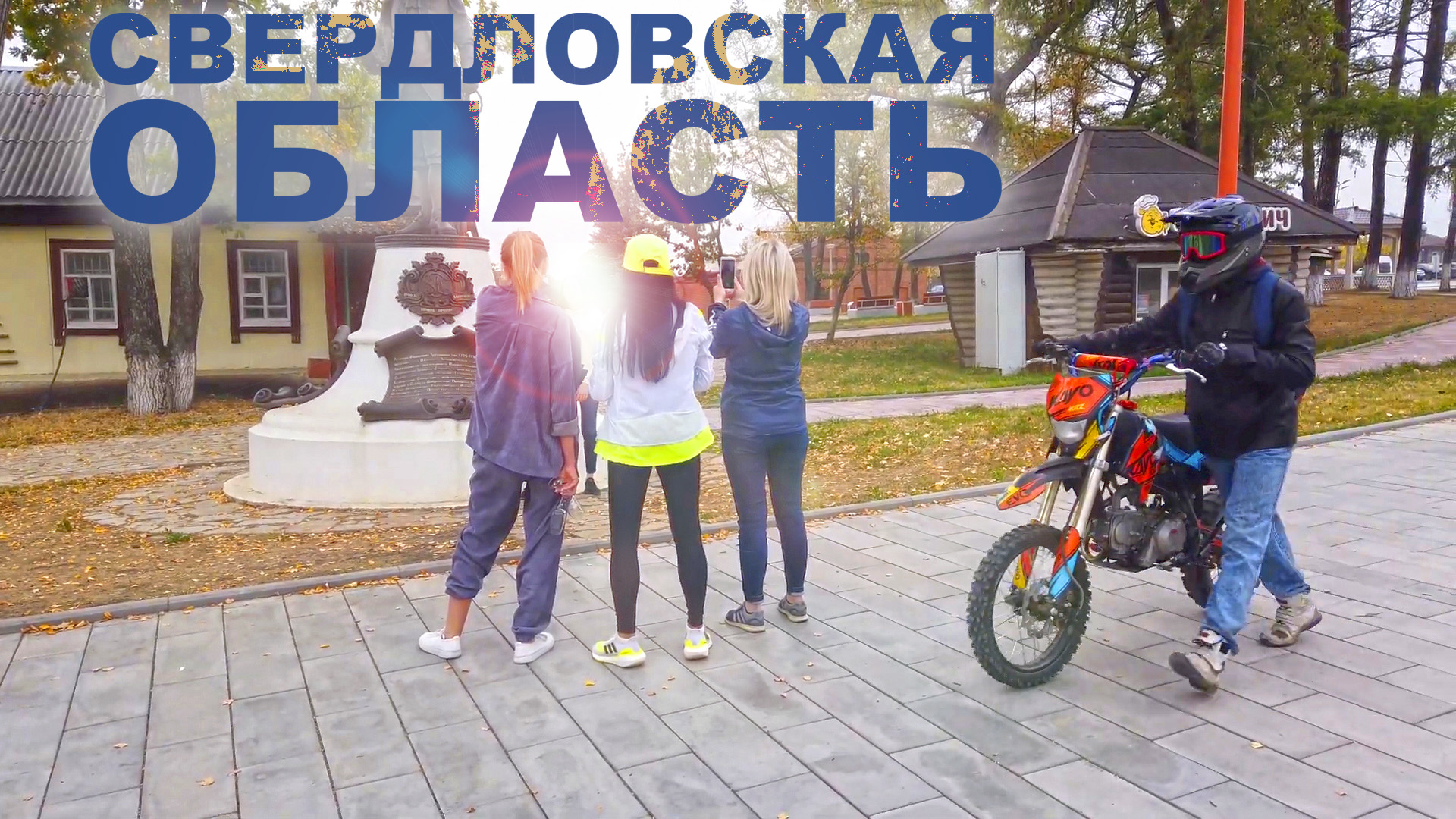 Свердловская область - одна из лучших в стране. Шесть городов. Sverdlovsk oblast, Russia. 1080p смотреть онлайн