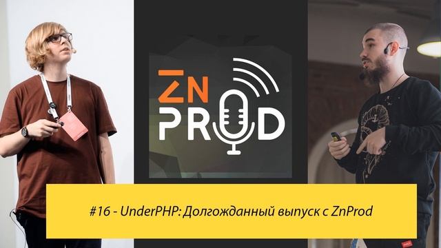 #16 - UnderPHP: Долгожданный выпуск с ZnProd смотреть онлайн