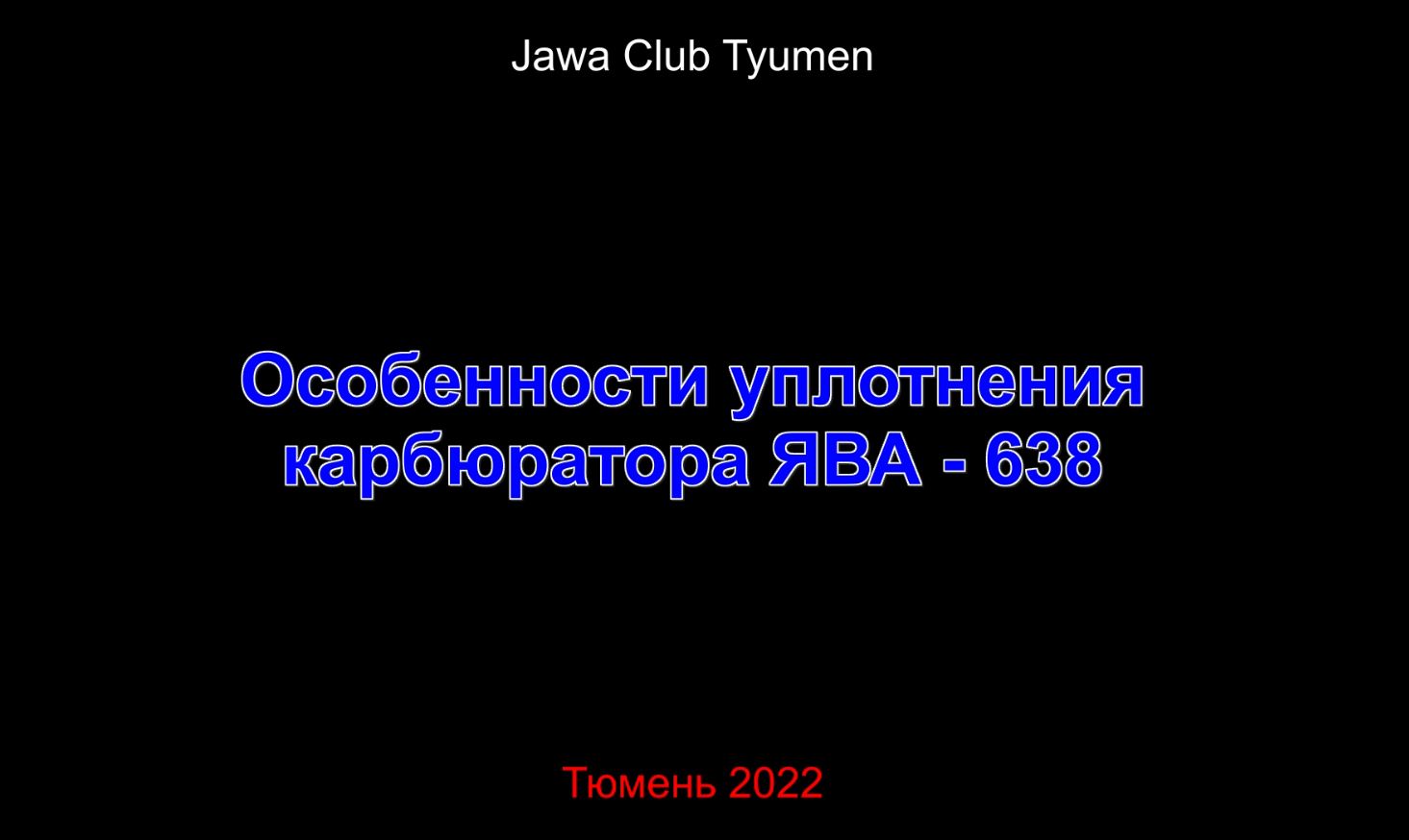 Особенности уплотнение карбюратора ЯВА638 смотреть онлайн