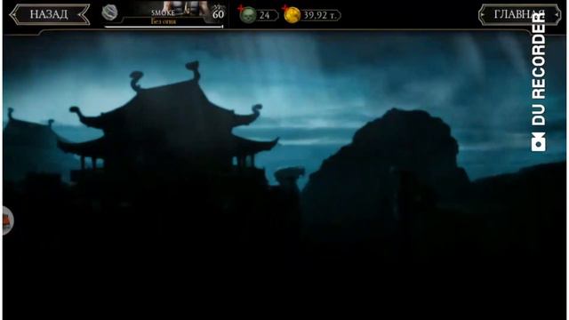 Халявный Аккаунт В Mortal Kombat Mobile!!! смотреть онлайн