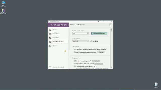 Simple-Scada. Настройка приложений. смотреть онлайн