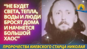 "СКОРО НЕ БУДЕТ СВЕТА, ТЕПЛА И ВОДЫ, ЛЮДИ БРОСЯТ СВОИ ДОМА... И ХАОС!" - НЕИЗВЕСТНЫЕ ПРОРОЧЕСТВА🔥