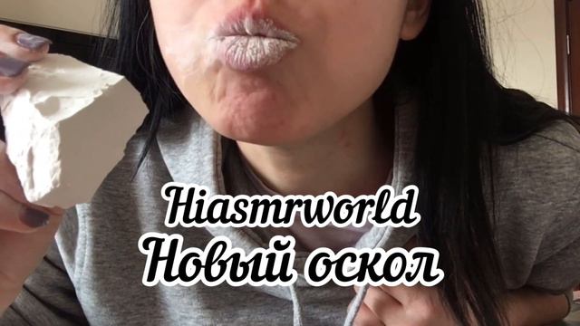 HIASMRWORLD oqoroq chalk new oskol новый оскол смотреть онлайн