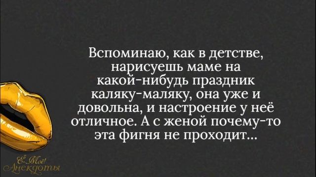 Смешные анекдоты. Моя жена в рот не берёт... смотреть онлайн