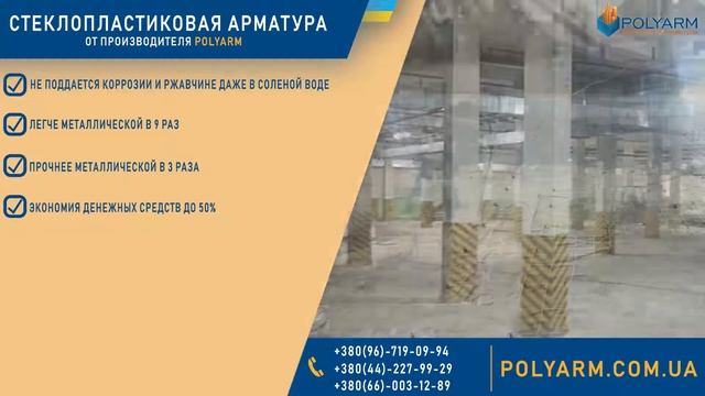 Композитная арматура Polyarm видеокарточка товара смотреть онлайн