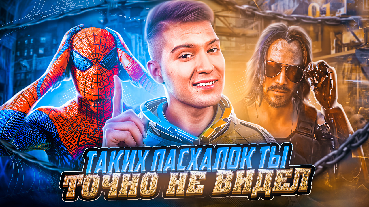 КРУТЕЙШИЕ ПАСХАЛКИ В ВИДЕОИГРАХ смотреть онлайн