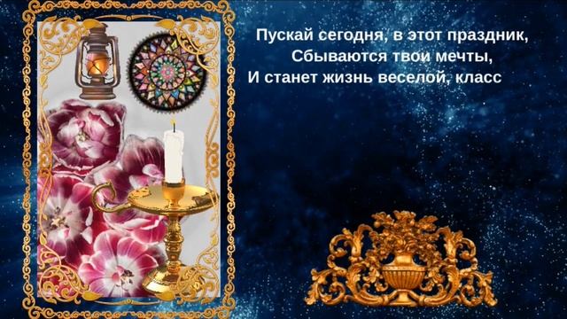 ?С днем рождения женщине своими словами? смотреть онлайн