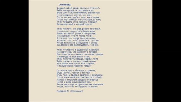 Dirty Monk читает стих Заповедь Редьярда Киплинга Dirty Monk reads a poem If by Rudyard Kipling