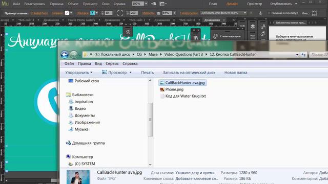 Анимация кнопки CallBackHunter в Adobe Muse смотреть онлайн