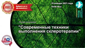 Современные техники выполнения склеротерапии