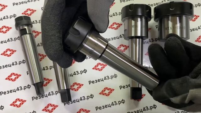 Цанговые патроны Морзе №3 для цанг ER16, ER20, ER25, ER32, ER40 под выколотку смотреть онлайн