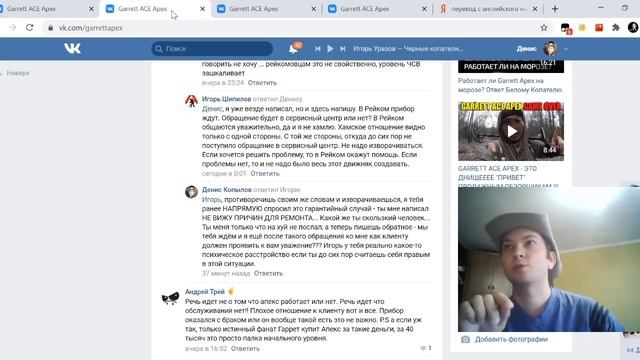 ХАМСКОЕ ОТНОШЕНИЕ от представителя GARRETT в РОССИИ / Garrett ACE Apex смотреть онлайн