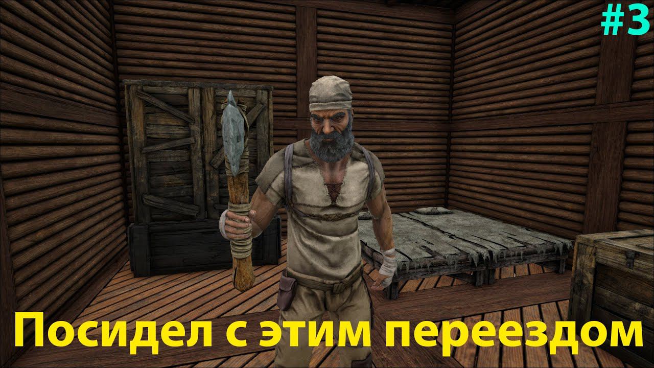Куча смертей, приручение Bantu, переезд и фатальная ошибка!!! ARK: Survival Evolved Pyria # 3 смотреть онлайн
