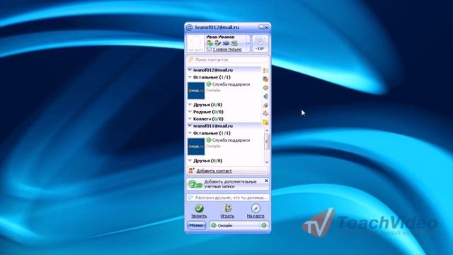 Общаемся по ICQ в Mail.ru Агент (3/11) смотреть онлайн