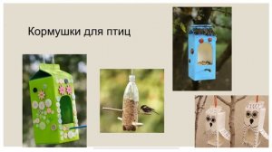 Видеопрезентация «Как помочь птицам зимой?»