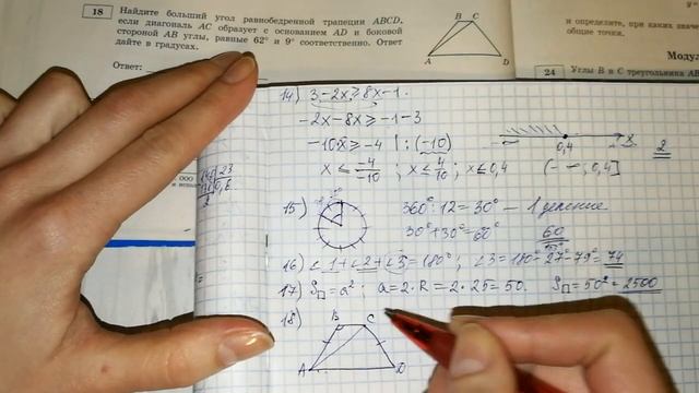 ОГЭ-2018 ФИПИ. И.В.Ященко. Модуль "Геометрия" 17 вариант №15-20 смотреть онлайн