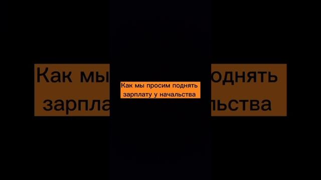 Типичный начальник. Как правильно уходить от ответа смотреть онлайн