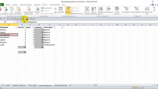 Excel с нуля - самые основы, создание таблицы, написание формул, фильтр и самые важные функции смотреть онлайн