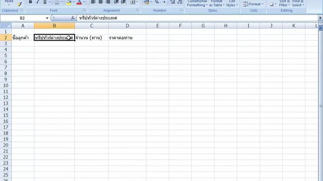 การใช้งาน Excel 2007 ตอนที่ 1 - เริ่มต้นกับ Excel 2007 смотреть онлайн
