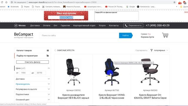 Свежие скидки на офисные кресла (до 20%) в интернет-магазине BeCompact смотреть онлайн