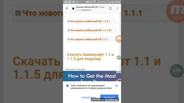 Как скачать Майнкрафт Pe Very. 1.1.5.0
