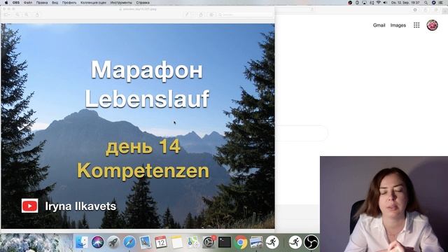 14 день, Kompetenzen, марафон Lebenslauf смотреть онлайн