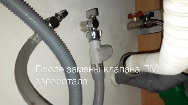 Посудомоечная машина DeLonghi ошибка E1 - не поступает вода