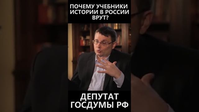 Почему учебники истории в России врут? смотреть онлайн