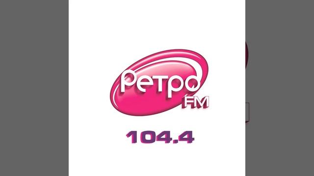Погода и Рекламный блок Ретро FM Барнаул (104.4 FM) смотреть онлайн