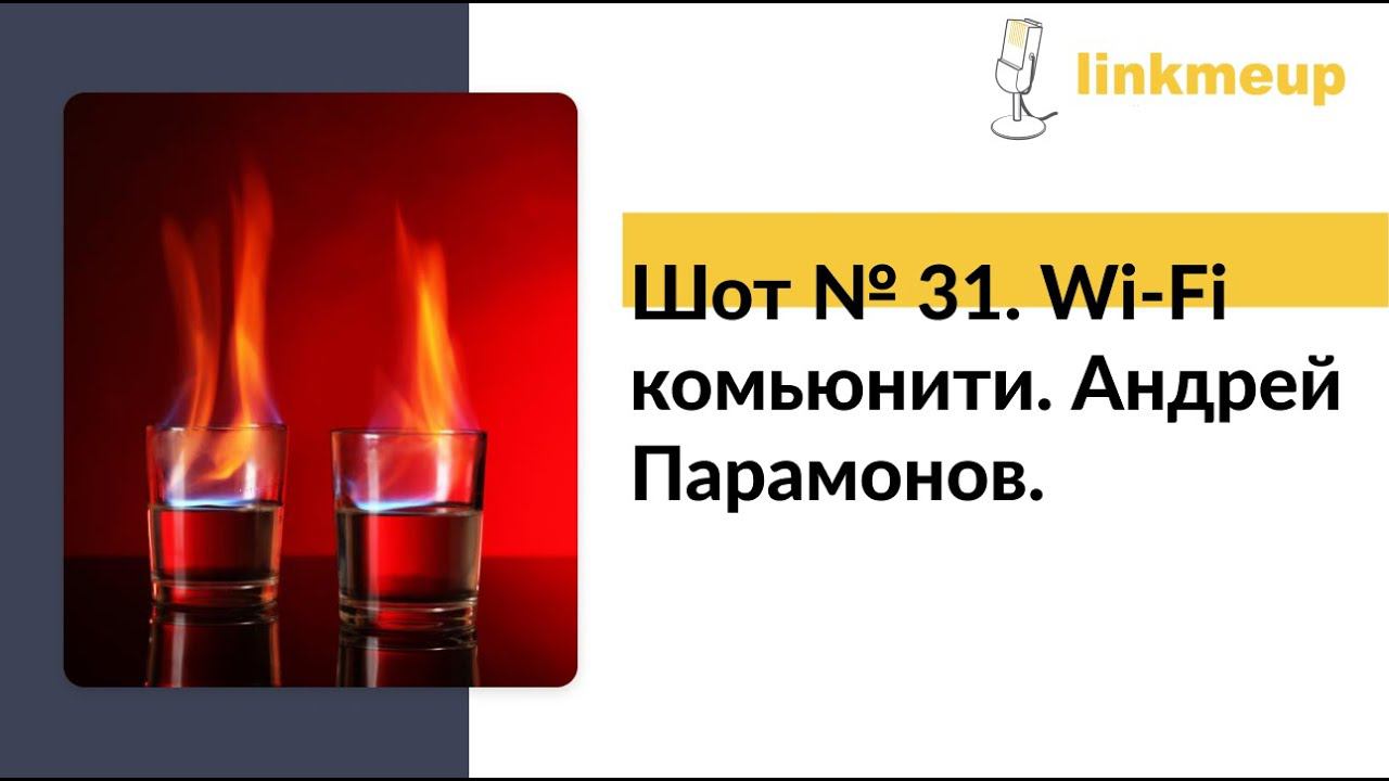 Шоты №31. Андрей Парамонов. ТТС2021 смотреть онлайн