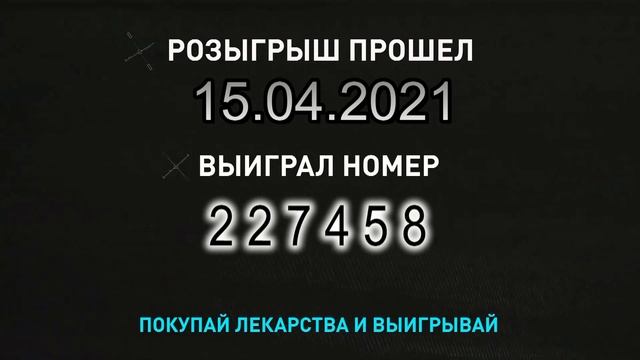 Розыгрыш 15 апреля 2021 года смотреть онлайн