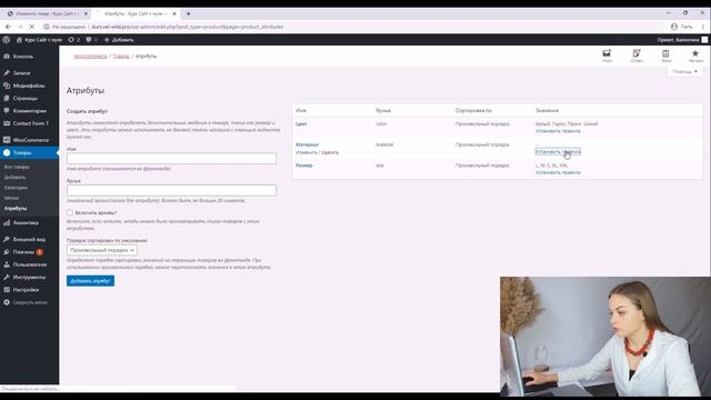 Урок №5 Атрибуты и их важность в магазине Woocommerce смотреть онлайн