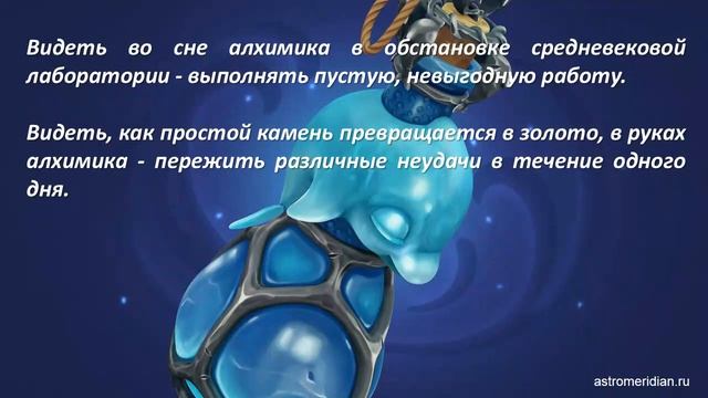 К чему снится Алхимик смотреть онлайн