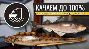 РУССКАЯ РЫБАЛКА 4 - Норвежское море, фарм и одновременная ловля на 3 Пилкера. Стрим 2