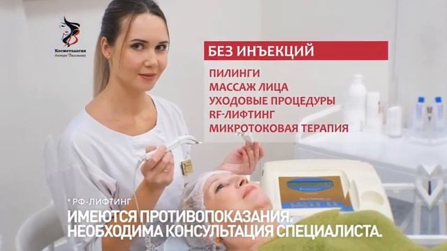 Косметология Доктора Васильевой