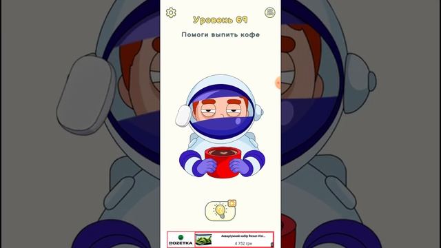 Dop 2: Delete one part 69 level. Помоги выпить кофе смотреть онлайн