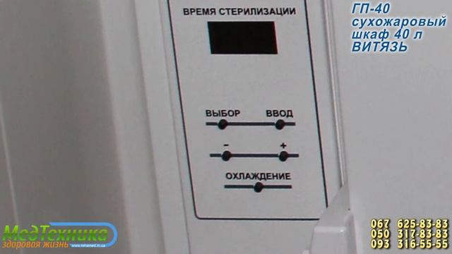 ГП 40, сухожаровый шкаф, 40 л, ВИТЯЗЬ