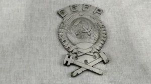 Герб СССР с поезда.