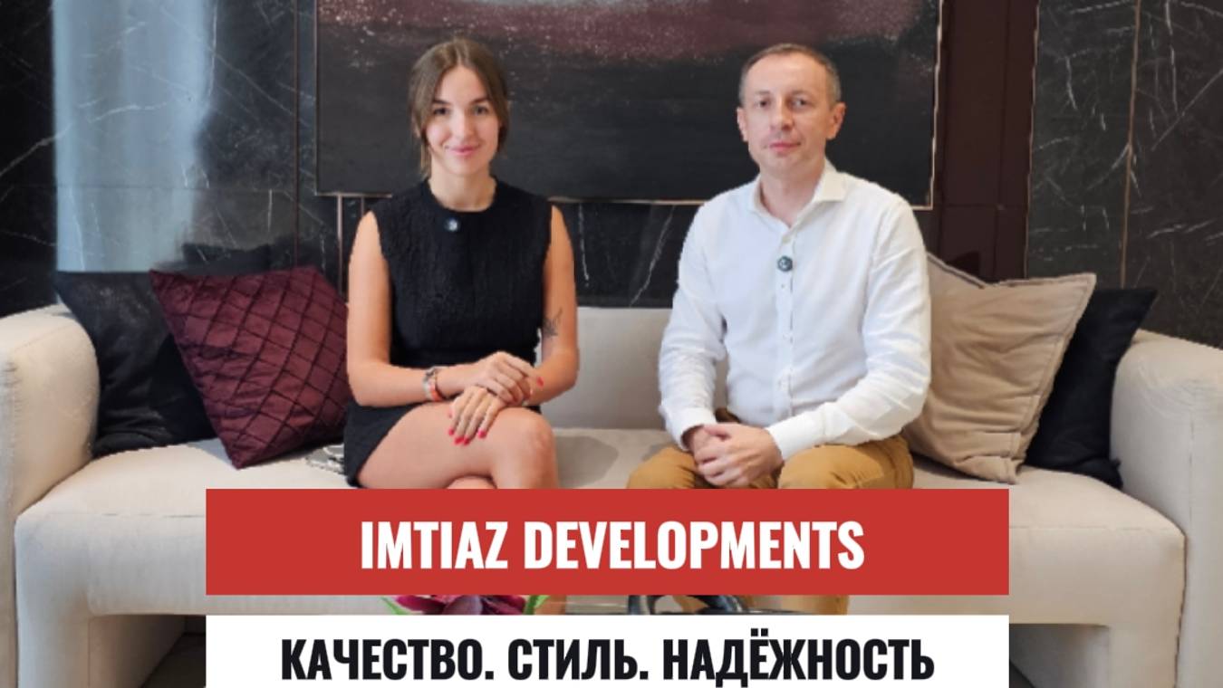 IMTIAZ. Застройщик в Дубае, о котором должен знать каждый! смотреть онлайн