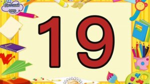 Learn numbers (1-20) in English. Учим цифры от 1 до 20 на английском.Цифры на английском #numbers