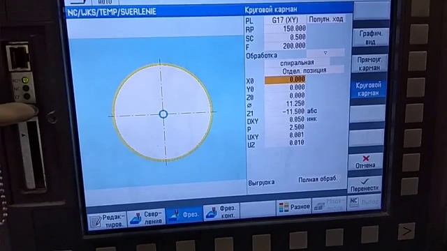 Sinumerik 828D. Фрезеровка кругового кармана, отверстия. смотреть онлайн