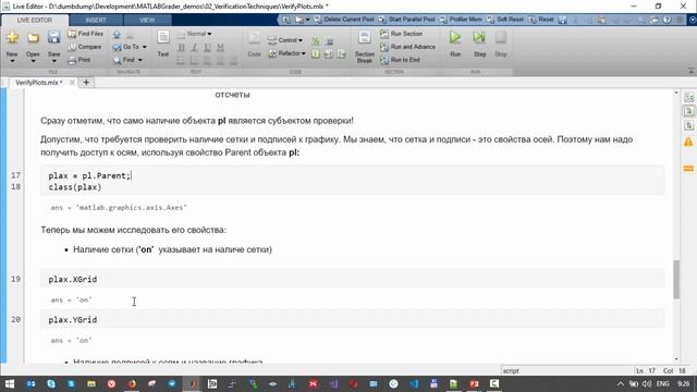 Обучение MATLAB Grader: 05. Создание задач в MATLAB Grader: Проверка правильности графиков смотреть онлайн