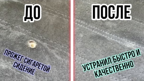 Как убрать прожог от сигареты на сидении